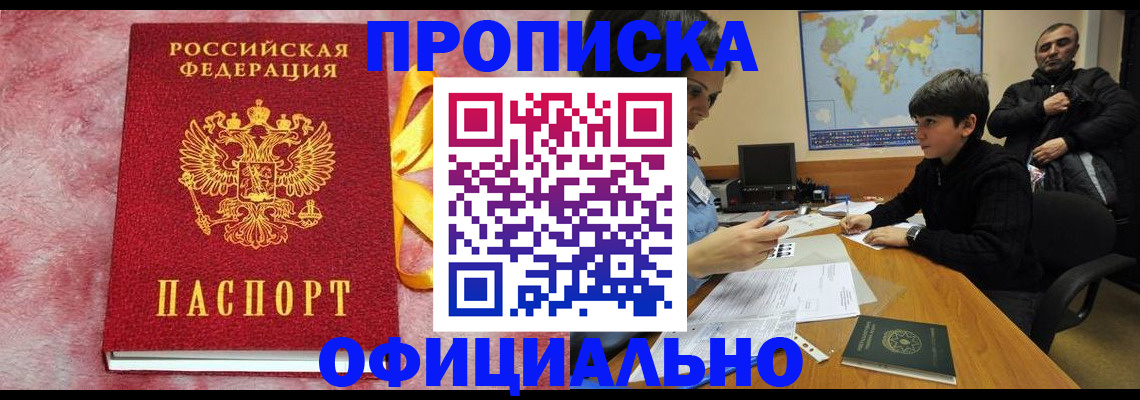 прописка 2025 в Сарапуле